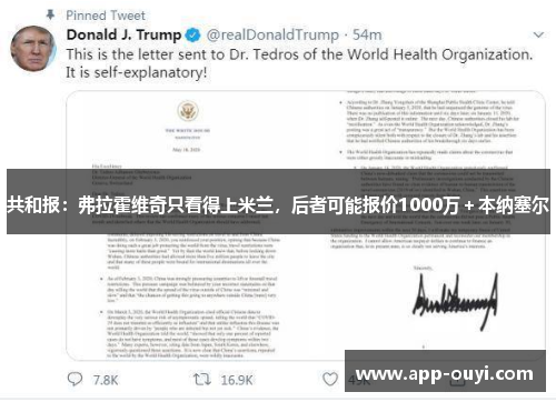 共和报：弗拉霍维奇只看得上米兰，后者可能报价1000万＋本纳塞尔