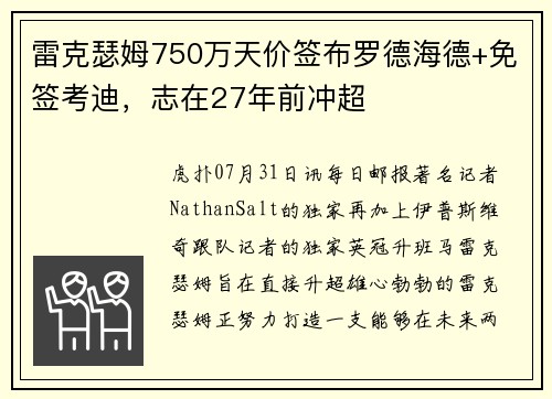 雷克瑟姆750万天价签布罗德海德+免签考迪，志在27年前冲超