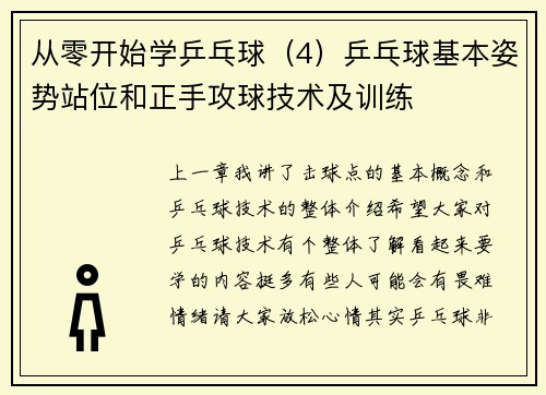从零开始学乒乓球（4）乒乓球基本姿势站位和正手攻球技术及训练